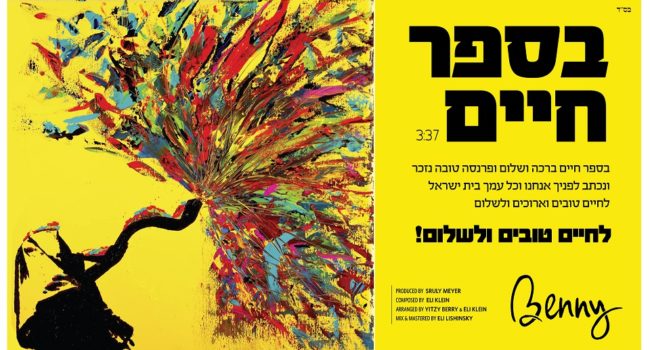 בני פרידמן - בספר חיים