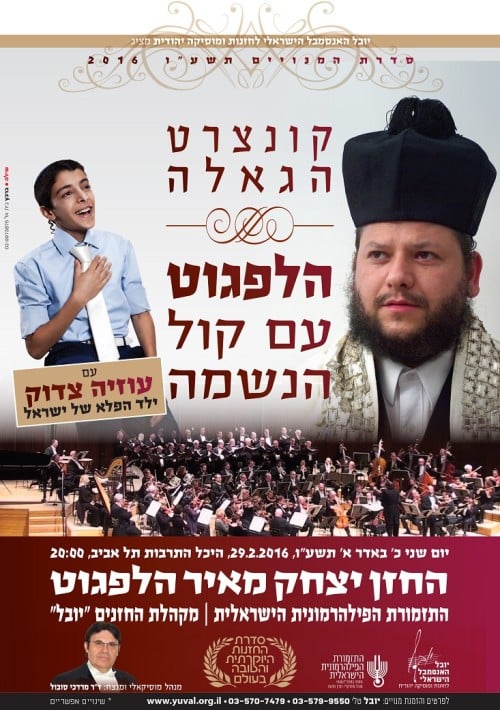 הלפגוט ועוזיה צדוק