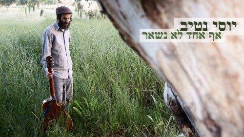 יוסי נטיב - אף אחד לא נשאר חייב