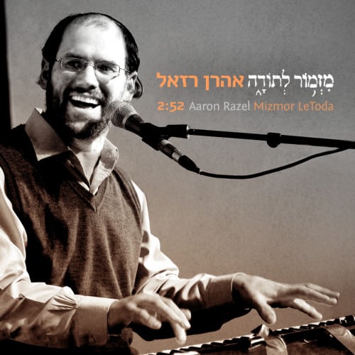 אהרן רזאל - מזמור לתודה