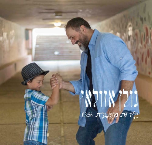 גולן אזולאי - ילדות מאושרת