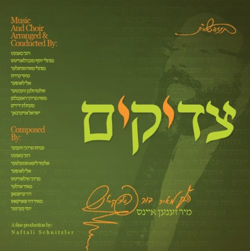 מאיר דוד פרקש - צדיקים