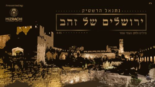 נתנאל הרשטיק - ירושלים של זהב