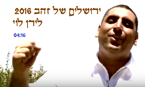 לירן לוי - ירושלים של זהב