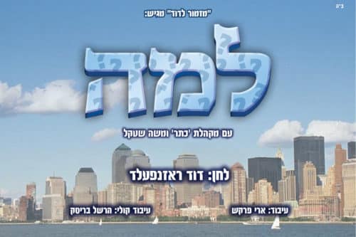 מקהלת כתר - למה