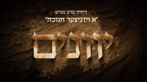 דיוויד טויב - יוונים