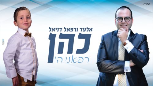 אלעד כהן - רפאני