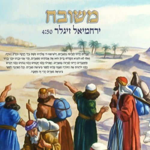 ירחמיאל - משובח